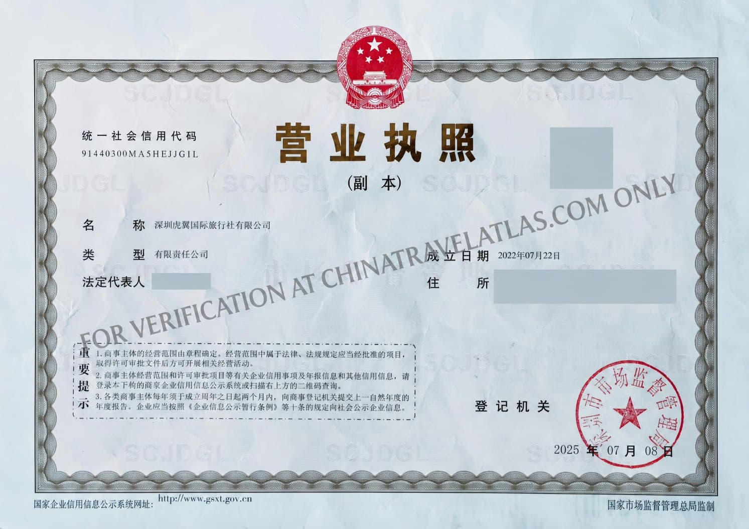 Privacy-safe public copy of the business license of Shenzhen Huyi International Travel Agency Co., Ltd.